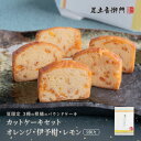足立音衛門 期間限定 5個入 季節限定 カットケーキ 夏のパウンドケーキ オレンジ 伊予柑 レモン 送料無料 パウンドケ…