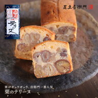 足立音衛門 栗のテリーヌ 送料込 パウンドケーキ 栗 高級 お取り寄せ 進物 ギフト スイーツ 和菓子 洋菓子