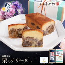 足立音衛門 父の日 特別包装 栗のテリーヌ メッセージカード 送料込 パウンドケーキ 栗 高級 お取り寄せ 進物 ギフト …