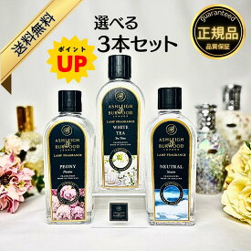 【選べるセット】アシュレイ＆バーウッド フレグランスオイル 3本セット 500ml 選べる30種類 Ashleigh&Burwood フレグランスランプ アシュレイバーウッド アシュレーバーウッド 芳香 女性 男性 プレゼント ギフト 贈り物 お祝い返し 消臭 アンモニア臭 アロマランプ 正規品