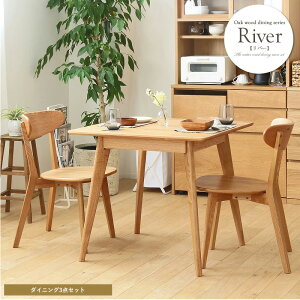 ダイニング3点セット ダイニングテーブルセット 幅80cm ダイニング テーブル チェア2脚 2人 おしゃれ ダイニングセット 3点セット 木製 無垢 北欧 オーク 天然木 正方形 2人用 二人用 2人掛け