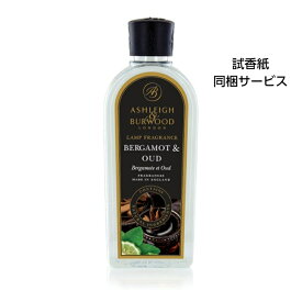 アシュレイ＆バーウッド フレグランスオイル ベルガモット＆ウード 500ml Ashleigh&Burwood アシュレイバーウッド アシュレーバーウッド フレグランスランプ 芳香 除菌 消臭 カビ ダニ ハウスダスト バクテリア 対策 女性 男性 プレゼント ギフト 贈り物