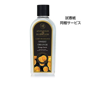 アシュレイ＆バーウッド フレグランスオイル スイートオレンジ 500ml Ashleigh&Burwood アシュレイバーウッド アシュレーバーウッド フレグランスランプ 芳香 除菌 消臭 カビ ダニ ハウスダスト バクテリア 対策 女性 男性 プレゼント ギフト 贈り物