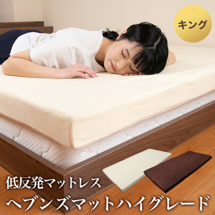 楽天市場】低反発マットレス キング 8cm厚 ハイグレード ベッドマット 