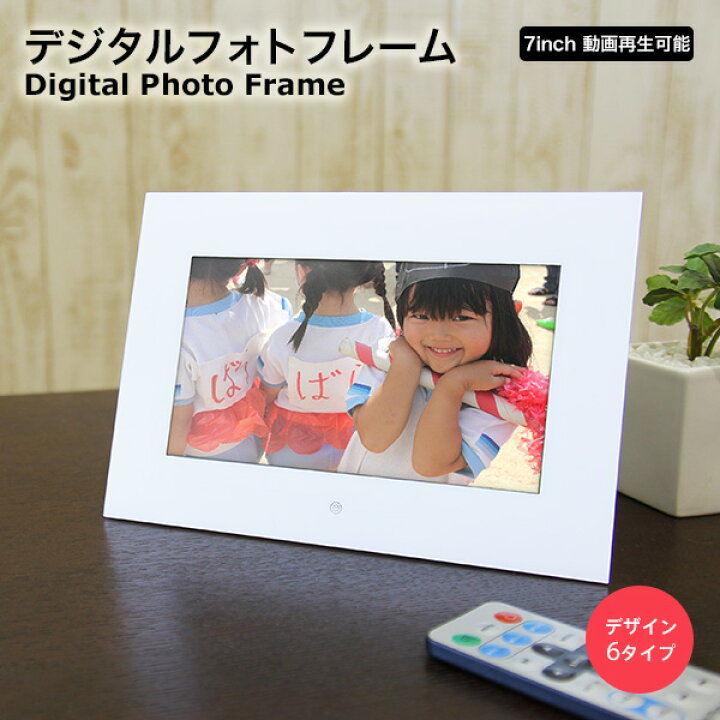 楽天市場 デジタルフォトフレーム 7インチ 動画再生対応 デジフォト フォトアルバム フォトパネル 日本語説明書付 父の日ギフト 出産祝 結婚式のウェルカムボードに おとぎの国