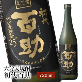 大分麦焼酎 初代百助 黒ラベル 720ml Alc25度 井上酒造 大分県日田市の美味しい天然地下水で仕込まれた地酒