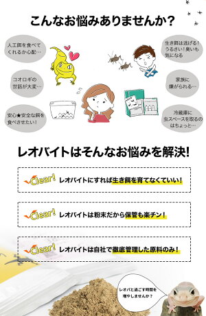楽天市場 メール便 コオロギ粉末 レオバイト ライト Leobait Light 爬虫類のエサ レオパ ヒョウモントカゲモドキ 3袋セット おとぎの国