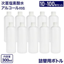 楽天市場】次亜塩素酸 対応 空ボトルの通販