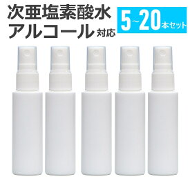 【定形外郵便 送料無料】遮光スプレーボトル 30ml 5本 / 10本 / 20本セット フィンガータイプ 次亜塩素酸水 アルコール対応 遮光スプレー 霧吹き 詰替え容器 携帯用