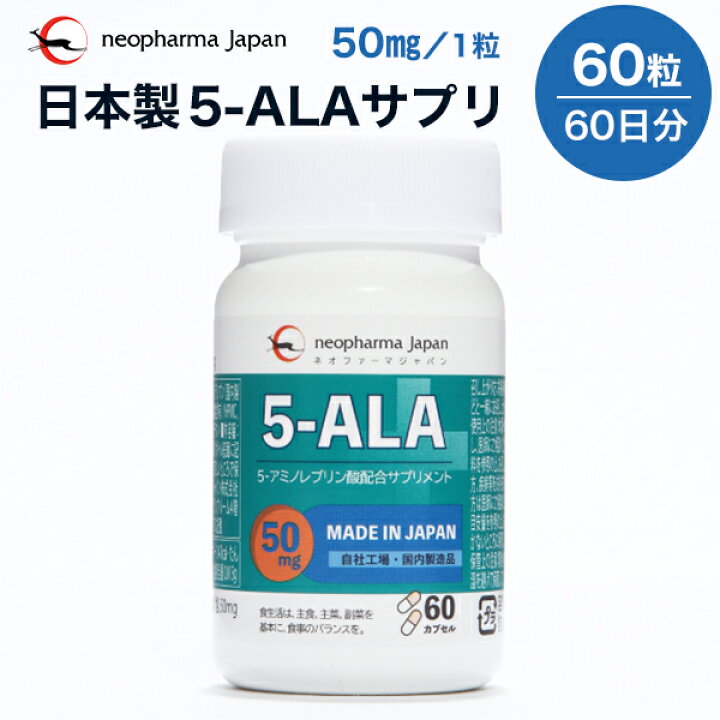 楽天市場】5-ALA 50mg ネオファーマジャパン 正規品 サプリメント 60粒 日本製 ALA アラ : おとぎの国