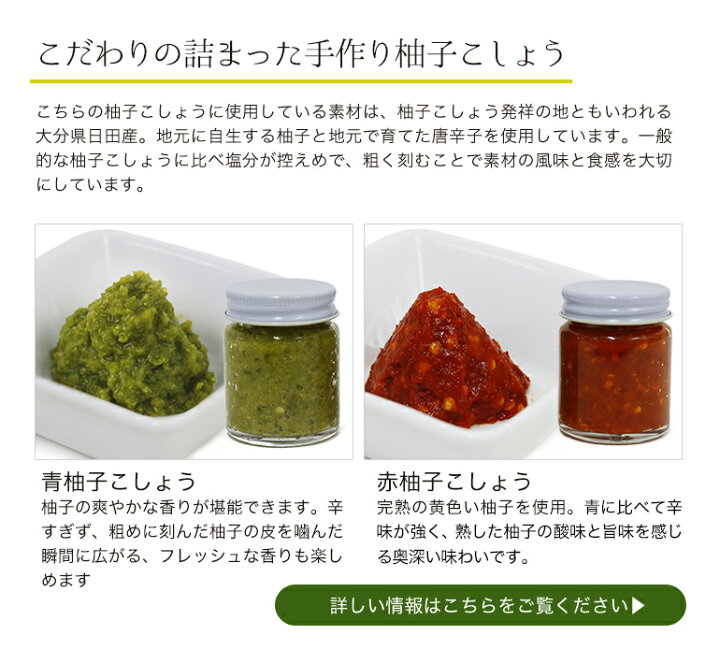 楽天市場 手作り柚子こしょう 青 赤セット 各45g ミニサイズ お試しセット 大分県日田産お取り寄せグルメ ゆずごしょう 柚子胡椒 薬味 保存料不使用 大分県特産 大分土産 ゆずこしょう クール おとぎの国