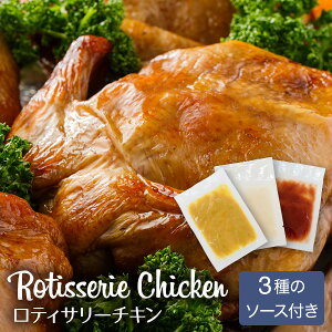 ローストチキン お取り寄せの人気商品 通販 価格比較 価格 Com