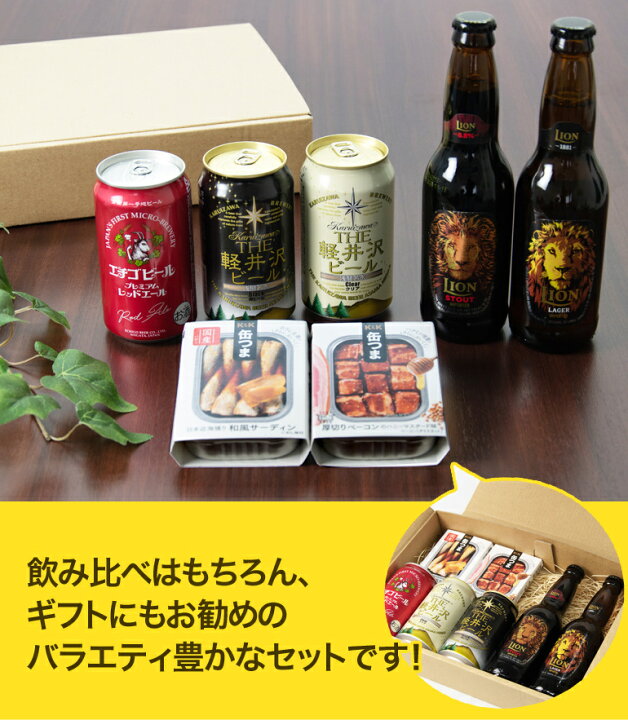 楽天市場 ビール おつまみギフトセット ご当地ビール飲み比べ 缶つま 晩酌セット 父の日やお中元 お歳暮 お土産など 贈り物に おとぎの国