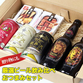 ビールギフト おつまみギフトセット ご当地ビール飲み比べ 缶つま 晩酌セット 父の日やお中元 お歳暮 お土産など 贈り物に