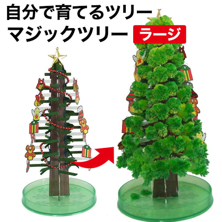 楽天市場 クリスマスツリー 卓上 マジックツリーラージタイプ 自分で育てる不思議なマジッククリスマスツリー おとぎの国