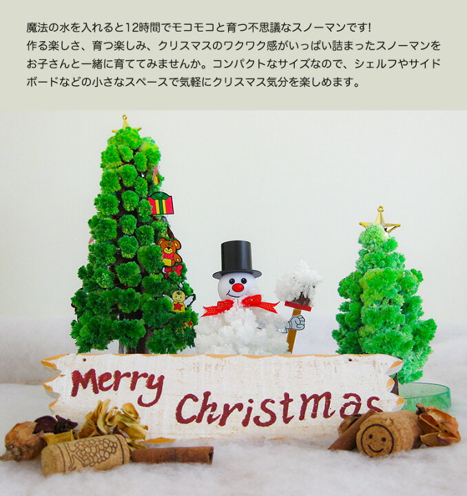Sale 68 Off クリスマスツリー マジッククリスマスツリー スノーマン マジックツリー Supplystudies Com
