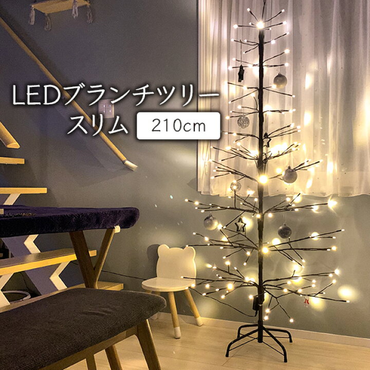 白樺 クリスマスツリー LED電球色 210cm 白樺 クリスマスツリー LED電球色 210cm