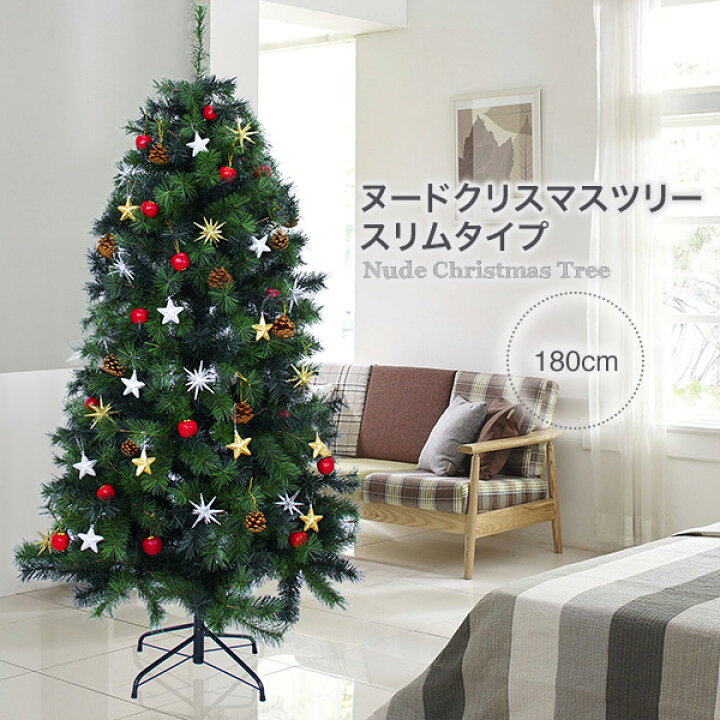 6329円 半額 クリスマスツリー 180cm おしゃれ 北欧 ヌードツリー スリムタイプツリー もみの木のような高級感 フェイクグリーン オブジェ
