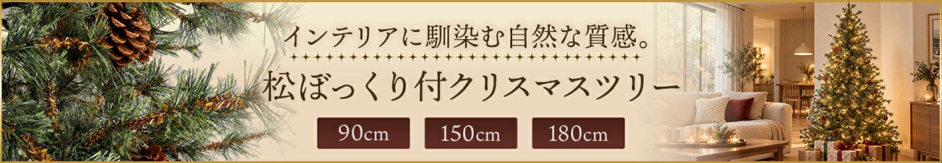松ぼっくり付クリスマスツリー
