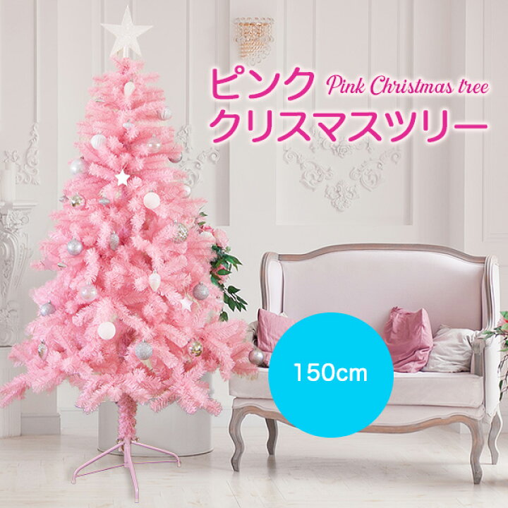 楽天市場 クリスマスツリー ピンク ツリー 150 Cm おしゃれ 北欧 ヌードツリー 大人可愛い ファンシーツリー ヌードツリー スリムツリー クリスマス ツリー ランキング 人気 おとぎの国 おとぎの国