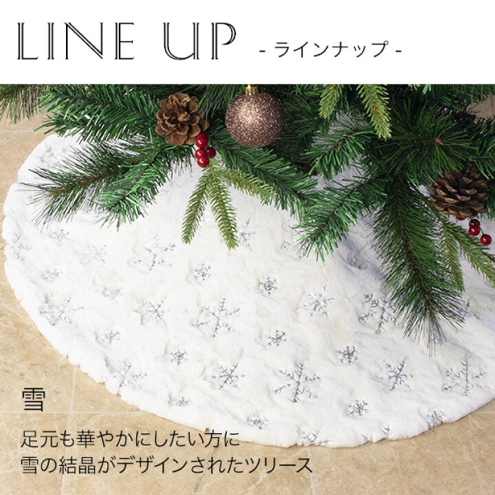 市場 ツリースカート ファー 下敷物 78cm 90cm ツリー用スカート 他サイズ対応 大きいサイズあり 足元 150cm 1cm スカート クリスマスツリー