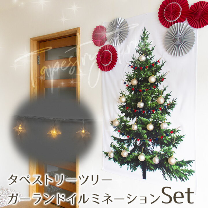 楽天市場 メール便 クリスマス タペストリー ツリー と ガーランドイルミネーション付きのお得なセットおしゃれ 北欧 おとぎの国 おとぎの国 楽天市場 メール便 クリスマス タペストリー ツリー と ガーランドイルミネーション付きのお得なセットおしゃれ 北欧 おとぎの国 おとぎの国