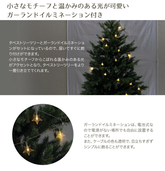 楽天市場 メール便 クリスマス タペストリー ツリー と ガーランドイルミネーション付きのお得なセットおしゃれ 北欧 おとぎの国 おとぎの国