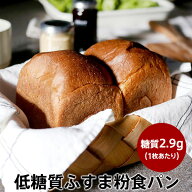 冷凍パン 糖質オフ 低糖質 パン 糖質制限 【強炭酸水仕込み】九州産小麦ふすま使用 天然素材 低糖質パン …