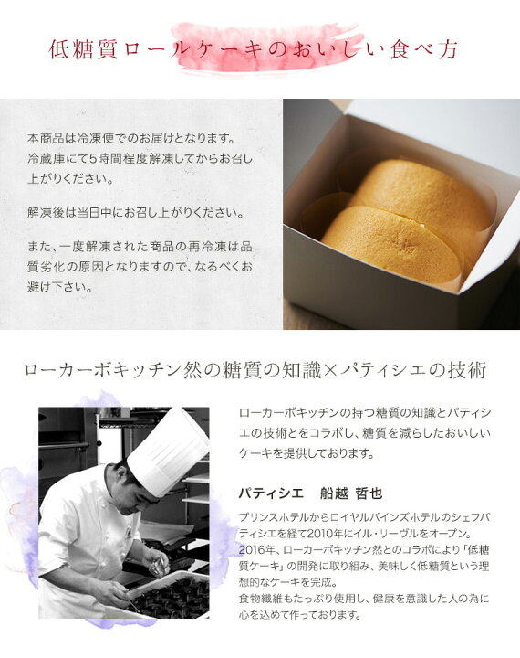 楽天市場】低糖質ロールケーキ 2個入り 低糖質スイーツ 低糖質おやつ 低糖質お菓子 糖質制限 ダイエット ロールケーキ ローカーボ デザート ケーキ 砂糖不使用 人工甘味料不使用 低糖質食品 健康 ローカーボキッチン然 : おとぎの国 楽天市場】低糖質ロールケーキ 2個入り 低糖質スイーツ 低糖質おやつ 低糖質お菓子 糖質制限 ダイエット ロールケーキ ローカーボ デザート ケーキ 砂糖不使用 人工甘味料不使用 低糖質食品 健康 ローカーボキッチン然 : おとぎの国