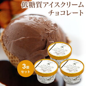 低糖質 チョコレート アイスクリームの通販 価格比較 価格 Com