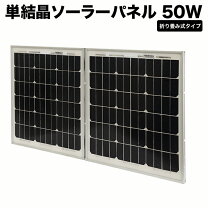 楽天市場】rockpals ソーラーパネル 50wの通販