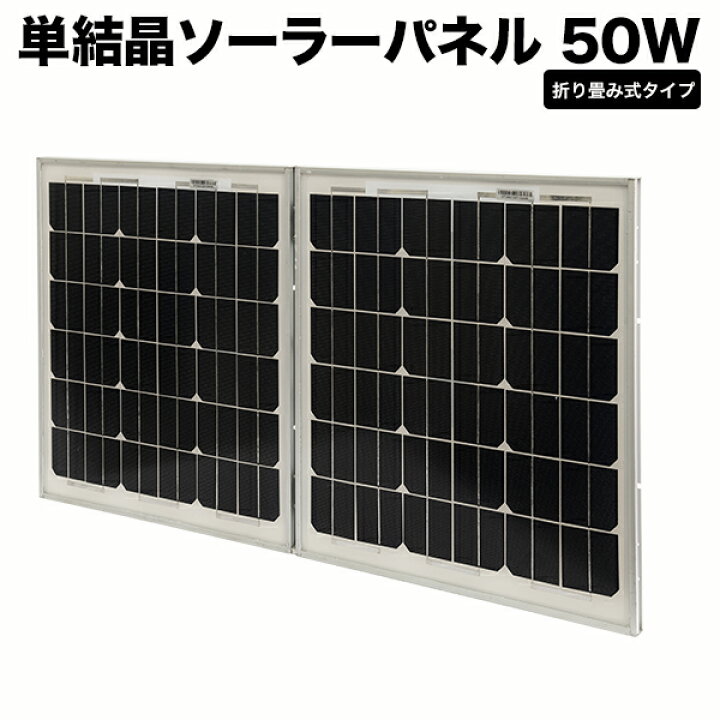 楽天市場】ソーラーパネル 50W 小型 折り畳み式 自作 パネルのみ 太陽 