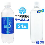 ラベルレス 炭酸水 強炭酸水KUOS クオス 500ml 24本 プレーン ラベルレス炭酸水 スパークリングウォータ…