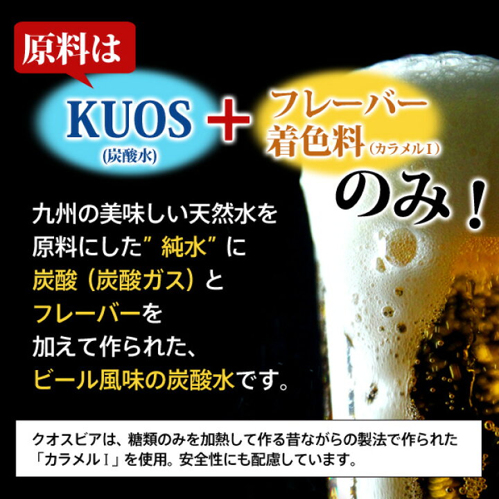 楽天市場】炭酸水 ノンアルコールビール クオス ビアフレーバー 500ml×24本炭酸水 無糖炭酸飲料 カロリーゼロ 糖質ゼロ【送料無料(北海道、沖縄を除く)】 OITA30CP : おとぎの国 楽天市場】炭酸水 ノンアルコールビール クオス ビアフレーバー 500ml×24本炭酸水 無糖炭酸飲料 カロリーゼロ 糖質ゼロ【送料無料(北海道、沖縄を除く)】 OITA30CP : おとぎの国