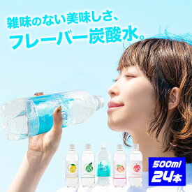 炭酸水 【マツコ＆有吉 かりそめ天国で紹介！】クオス フレーバー 500ml×24本 ラムネ レモン かぼす アップル グレープフルーツ フレーバー 炭酸水 無糖炭酸飲料 カロリーゼロ