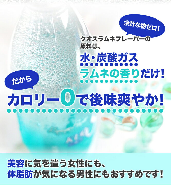 楽天市場 炭酸水 クオス フレーバー 500ml Kuos ラムネ フレーバー 国産 軟水 スパークリングウォーター ペットボトル 炭酸飲料 カロリーゼロ おとぎの国