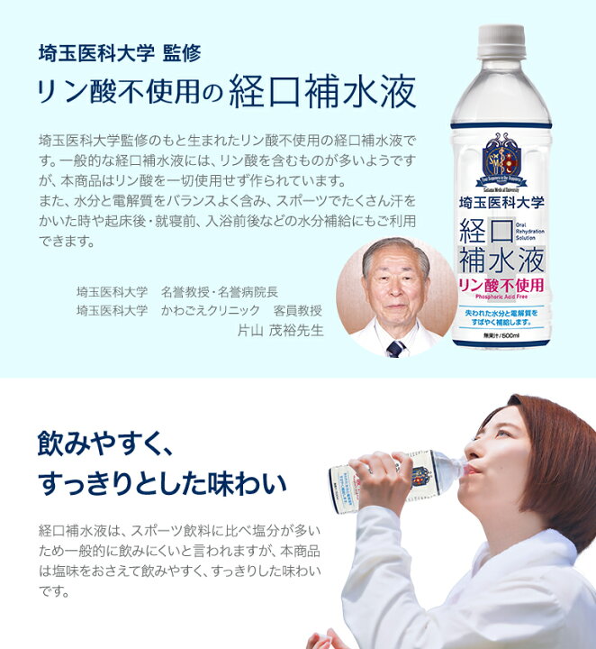 楽天市場 埼玉医科大学 経口補水液 500ml 24本入り 1ケース スポーツドリンク 熱中症対策飲料 熱中症対策ドリンク 飲み物 熱中症対策グッズ おとぎの国 楽天市場 埼玉医科大学 経口補水液 500ml 24本入り 1ケース スポーツドリンク 熱中症対策飲料 熱中症対策ドリンク 飲み物 熱中症対策グッズ おとぎの国