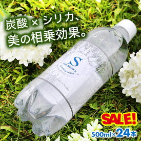 SALE 炭酸水 シリカ炭酸水 SOL BiANCA 天然シリカ水 ラベルレス 42.5mg/L プレーン レモン アップル ミネラル炭酸水 500ml×24本 スパークリングウォーター 九州 日田産 ケイ素水