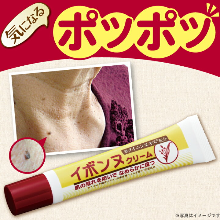楽天市場】【 イボンヌ クリーム 20g 】 ハトムギエキス ハトムギ 