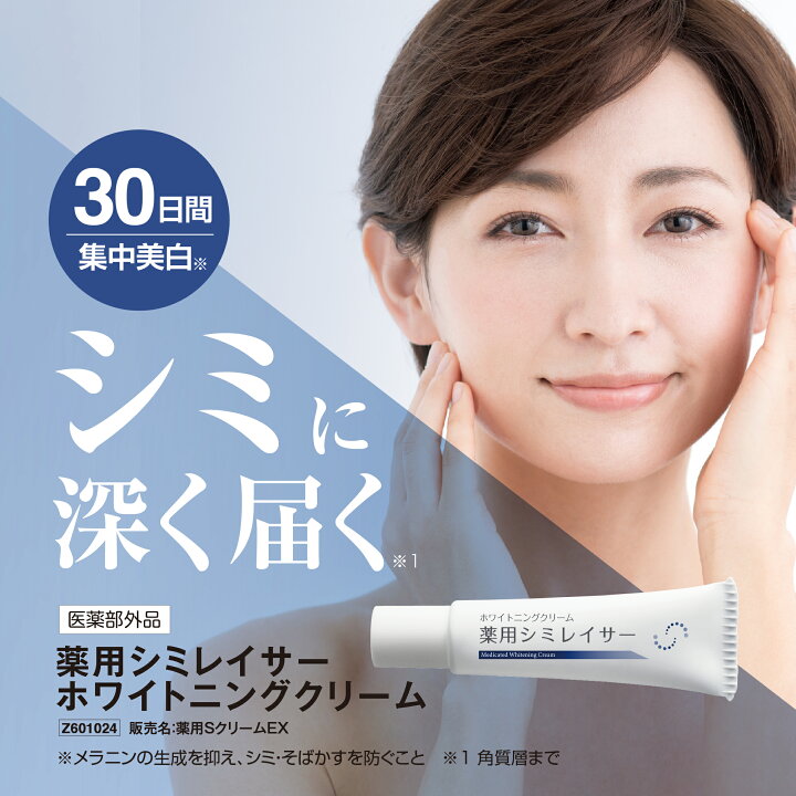楽天市場】【 薬用シミレイサーホワイトニングクリーム 20g 】 医薬部 