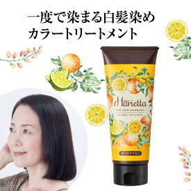 リアルタイムランキング1位！【 ハリエッタ ジェルカラートリートメント 200g 】 トリートメント 白髪染めトリートメント ヘアカラートリートメント ジェルタイプ 白髪 ケア 白髪隠し ベルガモシトラス ダークブラウン ライトブラウン ノンジアミン 日本製 生協 公式