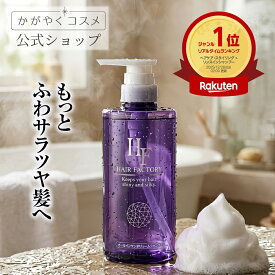 リアルタイムランキング1位！【 ヘアファクトリー オールインワンボリュームシャンプー 500mL 】 本体 シャンプー コンディショナー トリートメント 髪の補修 地肌 オールインワンシャンプー ボリュームアップ ハリ コシ ノンシリコン シャンプー 髪 梅雨 日本製 生協
