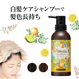 【 ハリエッタ カラーシャンプー 染毛料 300mL 】シャンプー カラーケアシャンプー ヘア カラーシャンプー 白髪 シャンプー 白髪ケア 白髪用 白髪隠し ベルガモシトラス ベルガモット シトラス 香り ダークブラウン ライトブラウン ノンジアミン 日本製 生協 公式