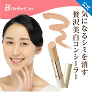 リアルタイムランキング1位！【 ベルシーオ 薬用ホワイトニングコンシーラー 2.5g 】 医薬部外品 SPF23 P…