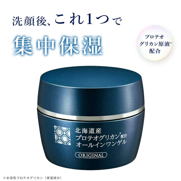 楽天市場】【 北海道産 プロテオグリカン 配合 オールインワンゲル 90g 