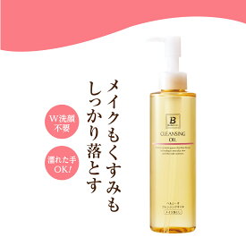 【スーパーSALE 42%OFF！】【 ベルシーオ クレンジングオイル 180mL】 メイク落とし オイル クレンジング メイクオフ 洗顔 毛穴 ケア 汚れ イチゴ鼻 潤い まつ毛エクステ まつエク対応 くすみ アルガンオイル 配合 W洗顔不要 日本製 スキンケア パラベンフリー 生協 公式