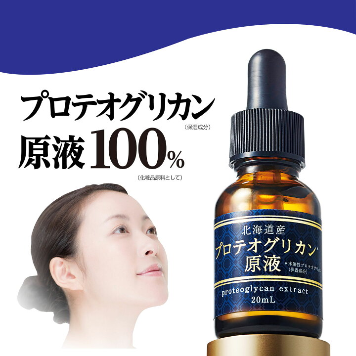 楽天市場】【 北海道産 プロテオグリカン 原液 20mL 