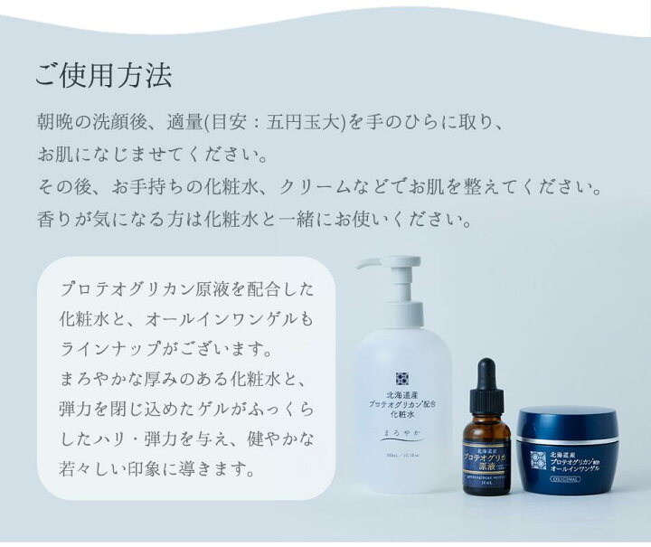 楽天市場】【 北海道産 プロテオグリカン 原液 20mL 