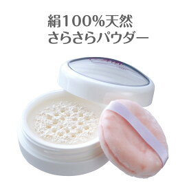 【 絹しずく シルク100 スキンケアパウダー 10g 】 シルクパウダー フェイスパウダー ボディパウダー ボディーパウダー 仕上げパウダー おしろい すっぴんパウダー すっぴん 隠し シルク100％ 皮脂 汗 テカリ防止 さらさら サラサラ 化粧品 コスメ 日本製 生協 公式