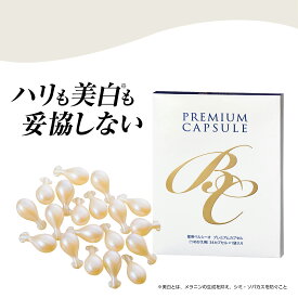 【 薬用 ベルシーオ プレミアムカプセル 360mg×34カプセル 】オイル状美容液 医薬部外品 薬用 薬用美白 シミ ケア シミ対策 美白 美容液 ハリ 小じわ エッセンス オイル 美容液 カプセル ビタミンC誘導体 無添加 美容 スキンケア ギフト プレゼント 日本製 生協 公式